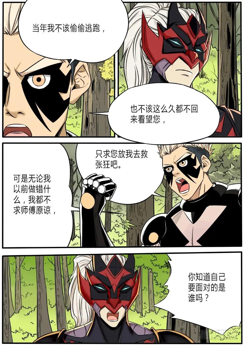 《熊猫侠齐天》师傅啊师傅 第8页