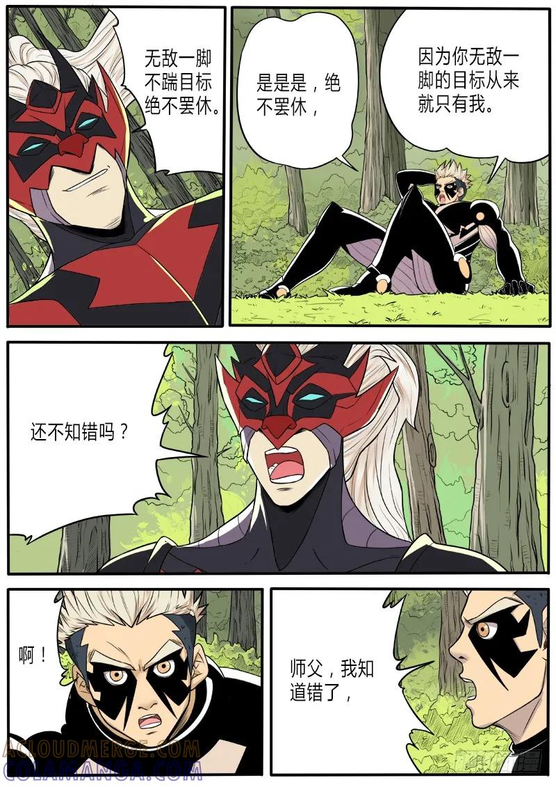 《熊猫侠齐天》师傅啊师傅 第7页
