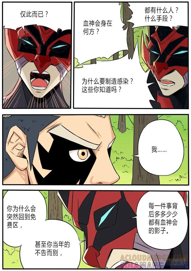 《熊猫侠齐天》师傅啊师傅 第11页