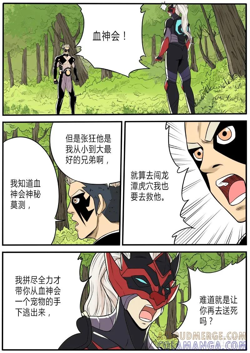 《熊猫侠齐天》师傅啊师傅 第9页