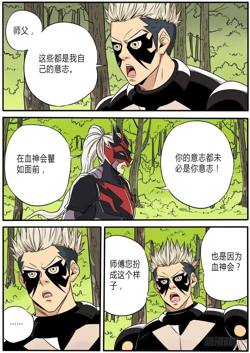 《熊猫侠齐天》师傅啊师傅 第12页