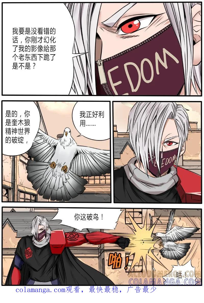 《熊猫侠齐天》别有洞天 第15页