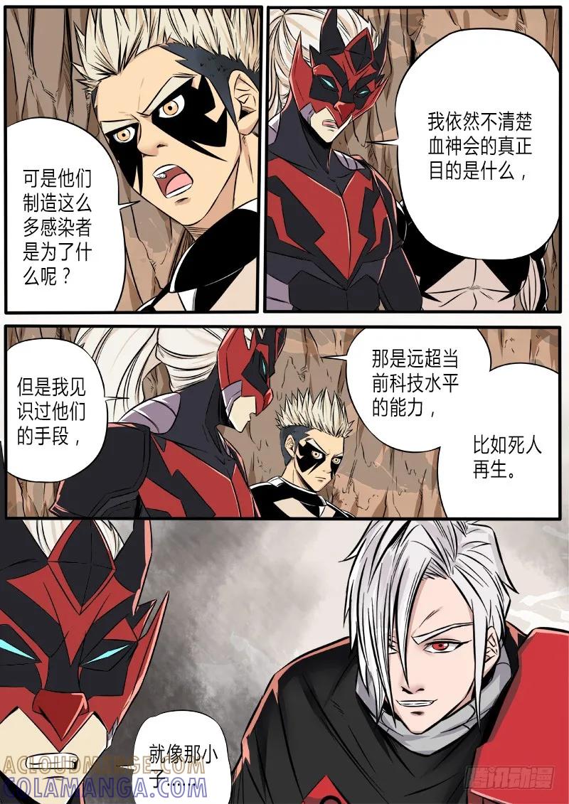 《熊猫侠齐天》别有洞天 第11页