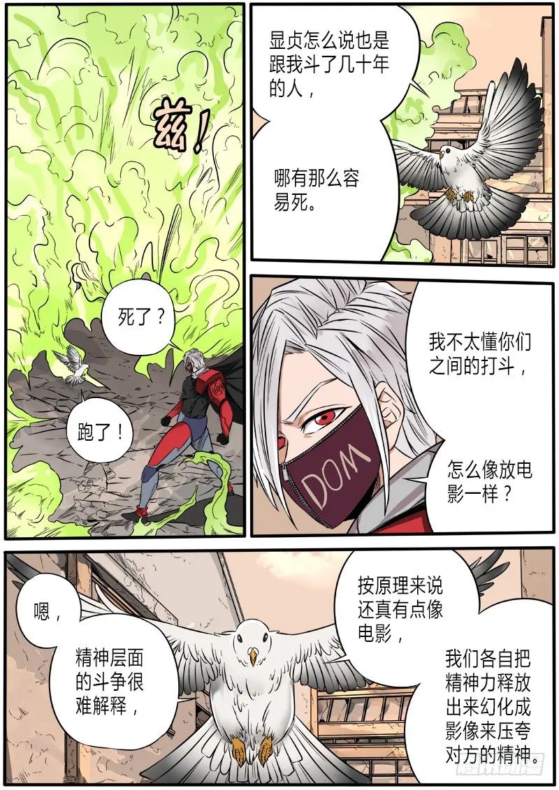 《熊猫侠齐天》别有洞天 第14页