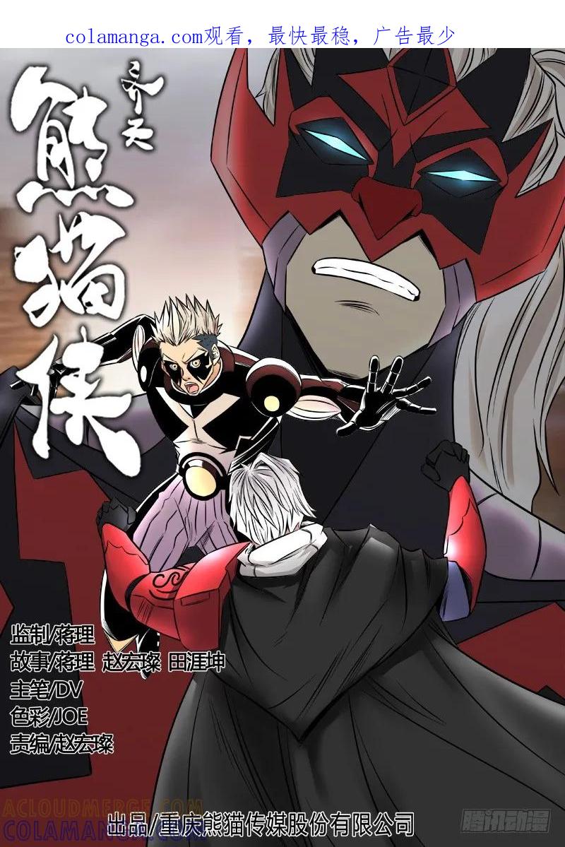 《熊猫侠齐天》别有洞天 第1页