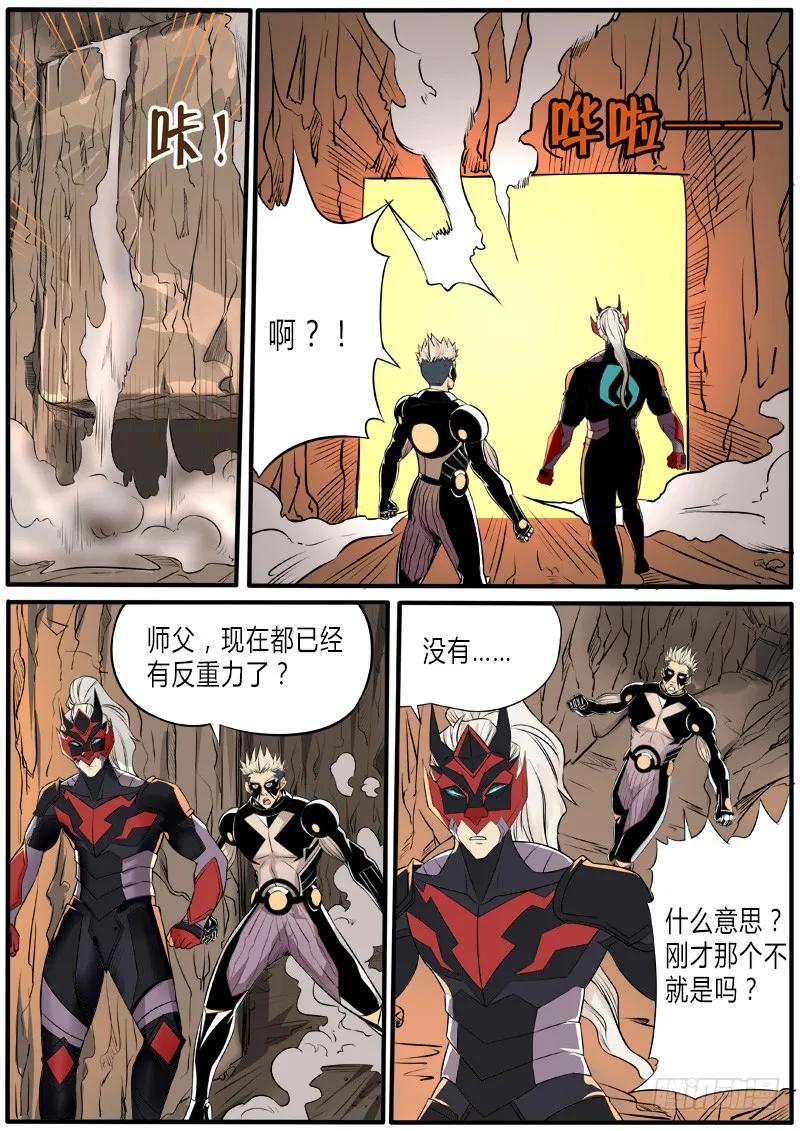 《熊猫侠齐天》别有洞天 第6页