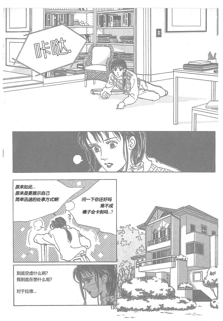 《浪漫满屋》第6话 第17页