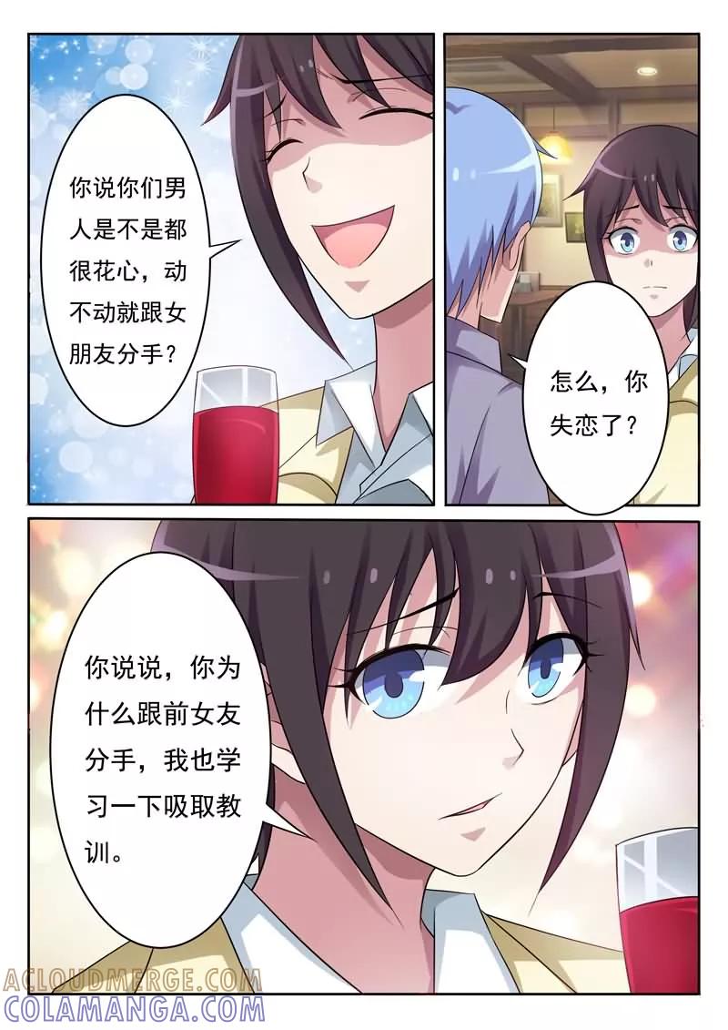 《暗之兽》第6话 酒吧的偶遇 第13页