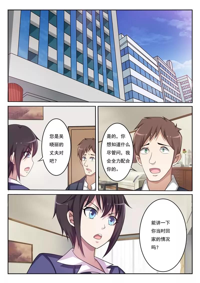 《暗之兽》第6话 酒吧的偶遇 第2页
