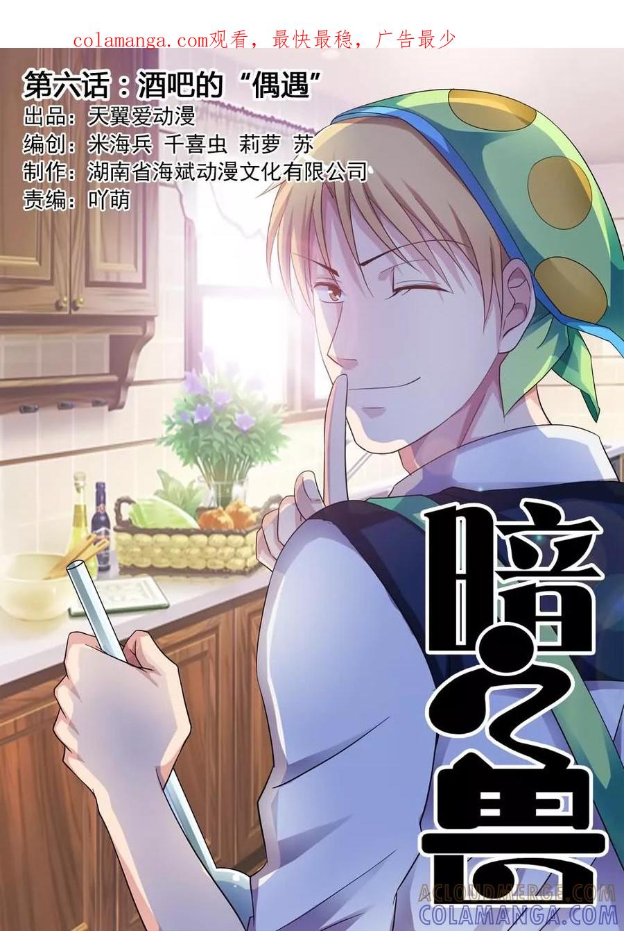 《暗之兽》第6话 酒吧的偶遇 第1页