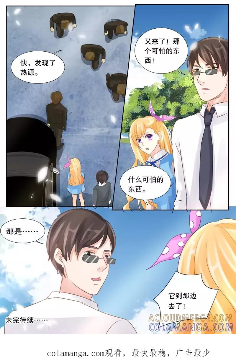 《超级学园探案密码》第6话 预言 第13页
