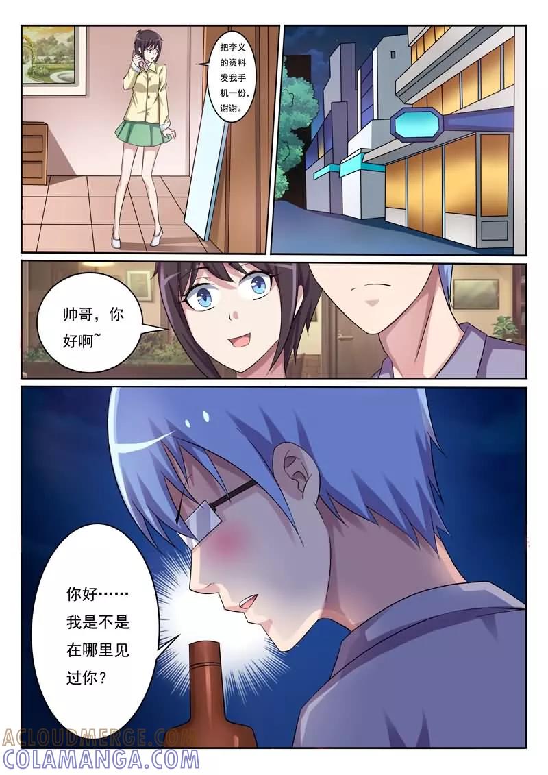 《暗之兽》第6话 酒吧的偶遇 第11页