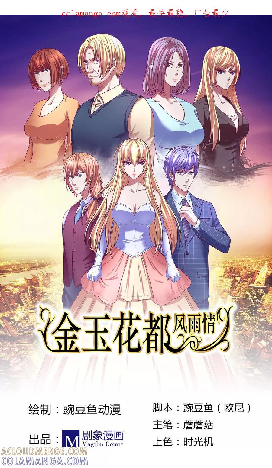 《金玉花都风雨情》第5话 第1页