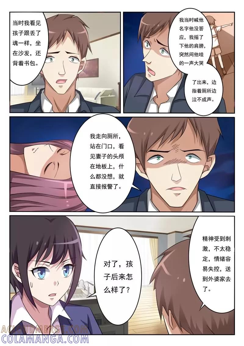 《暗之兽》第6话 酒吧的偶遇 第3页
