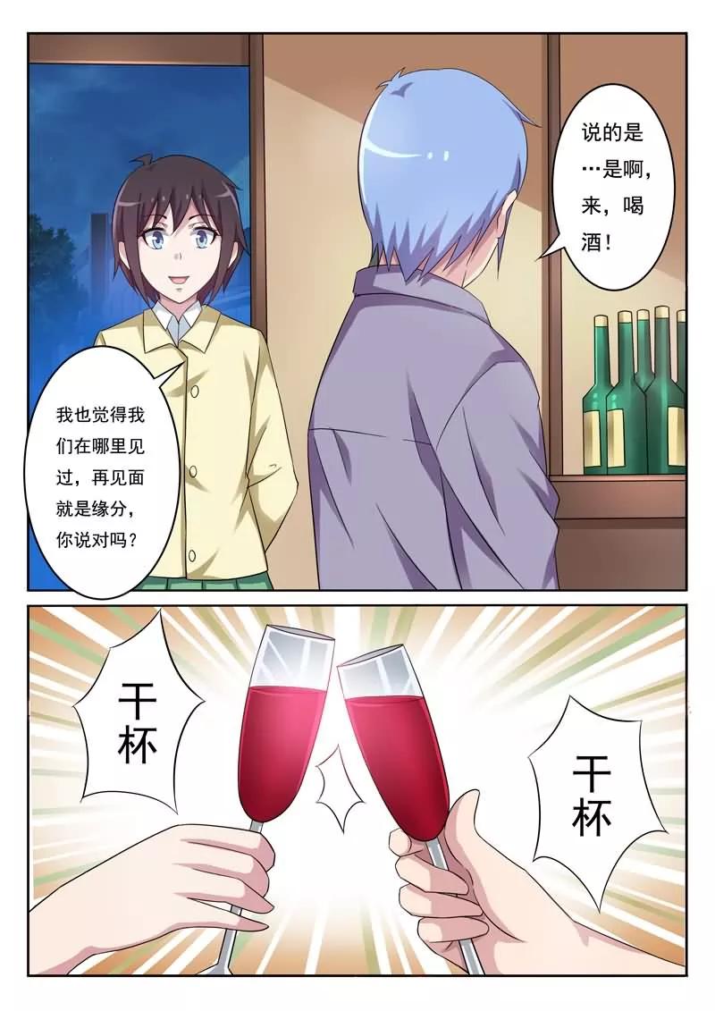 《暗之兽》第6话 酒吧的偶遇 第12页
