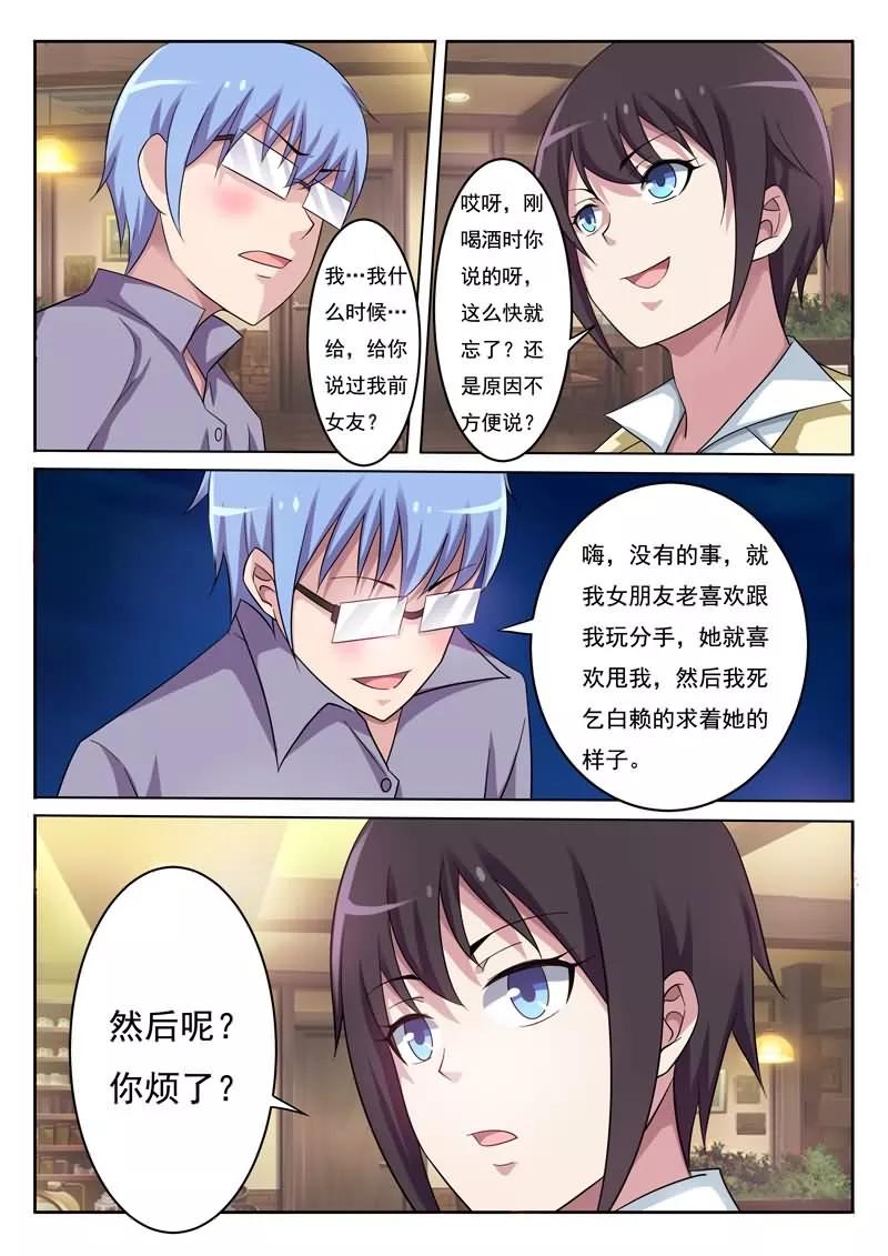 《暗之兽》第6话 酒吧的偶遇 第14页