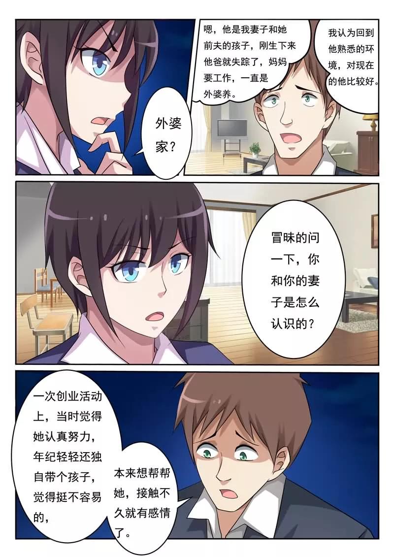 《暗之兽》第6话 酒吧的偶遇 第4页