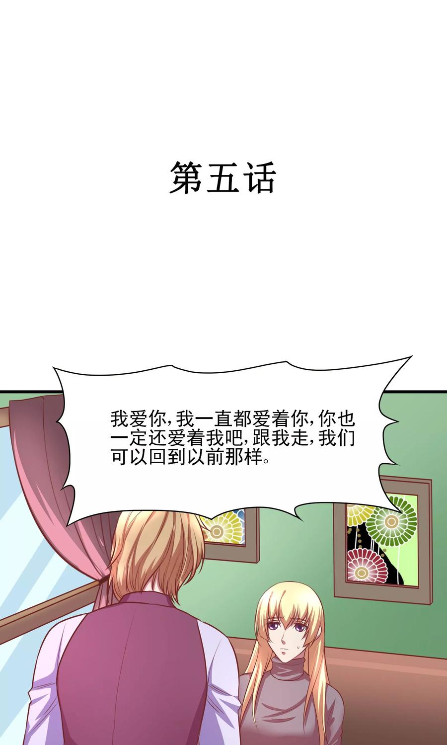 《金玉花都风雨情》第5话 第2页