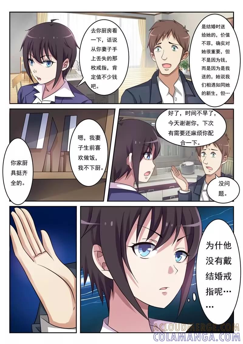 《暗之兽》第6话 酒吧的偶遇 第5页