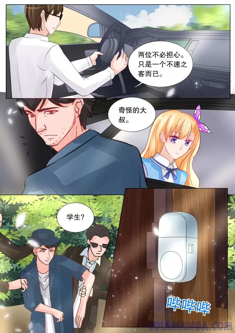 《超级学园探案密码》第6话 预言 第12页