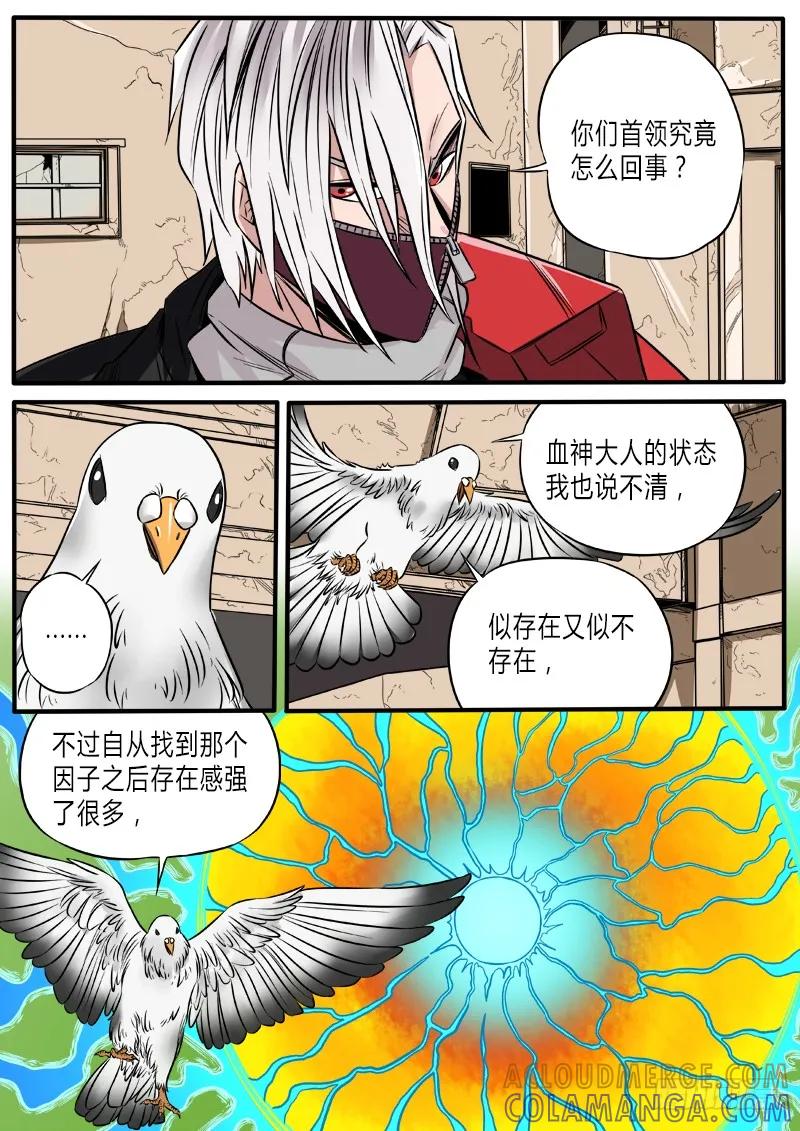 《熊猫侠齐天》太空异变 第6页
