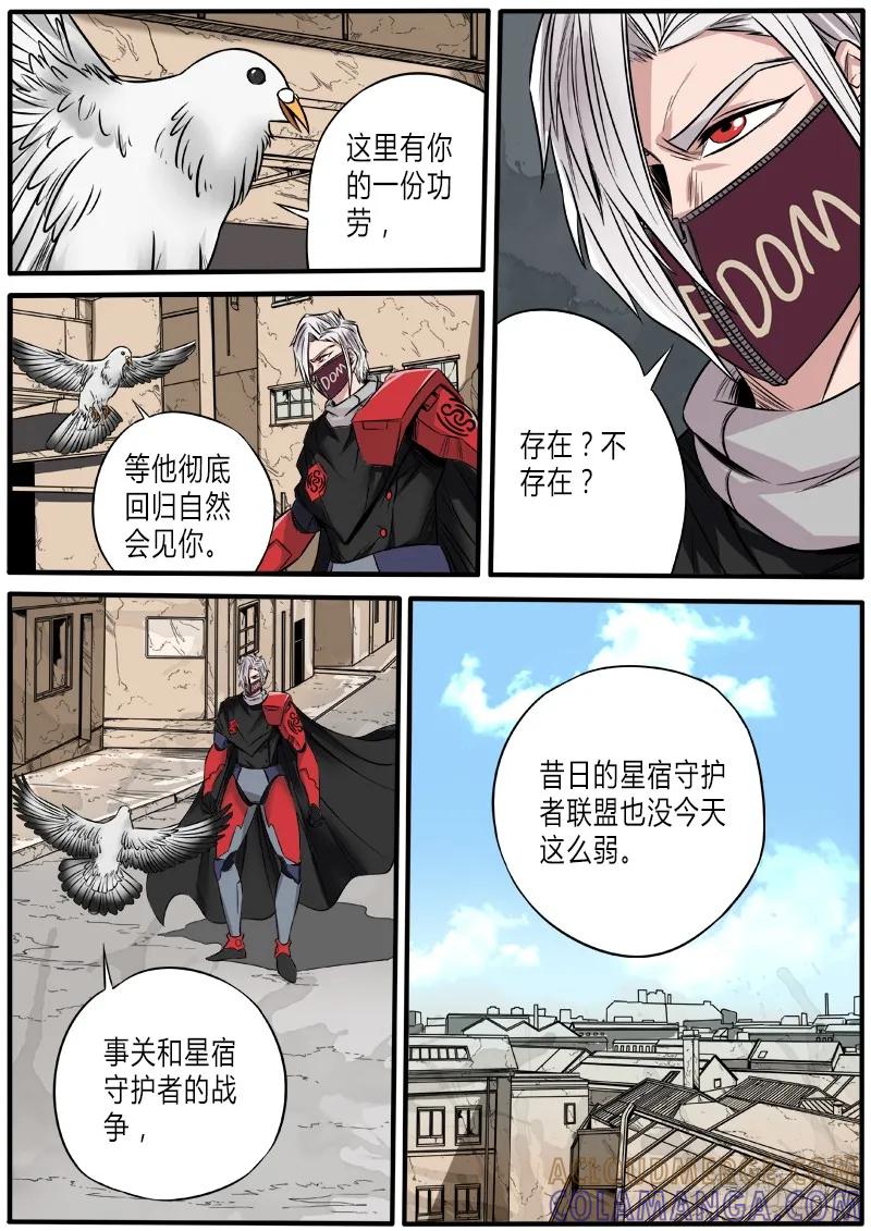 《熊猫侠齐天》太空异变 第7页