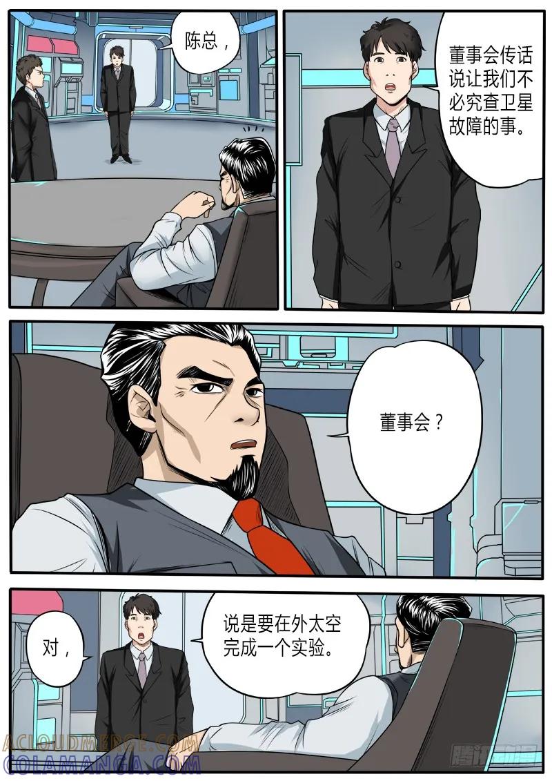 《熊猫侠齐天》太空异变 第11页