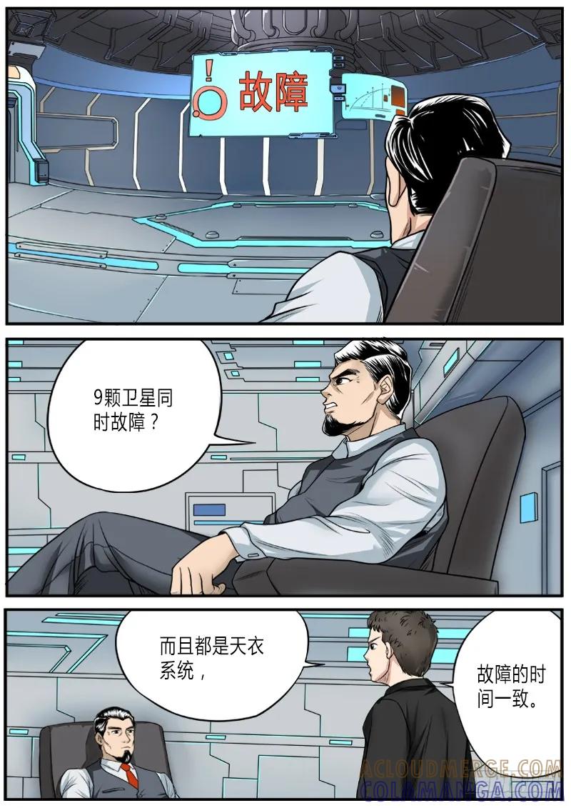 《熊猫侠齐天》太空异变 第10页