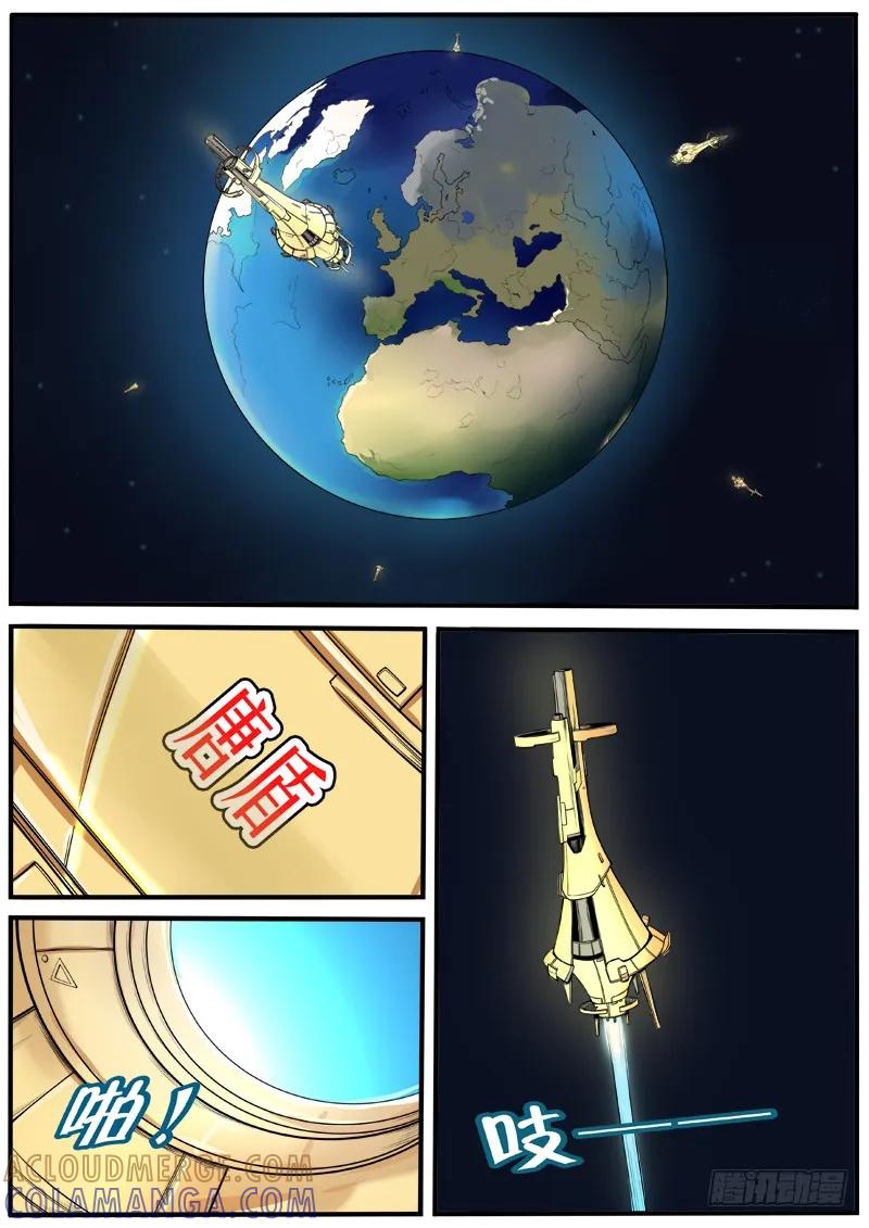 《熊猫侠齐天》太空异变 第2页