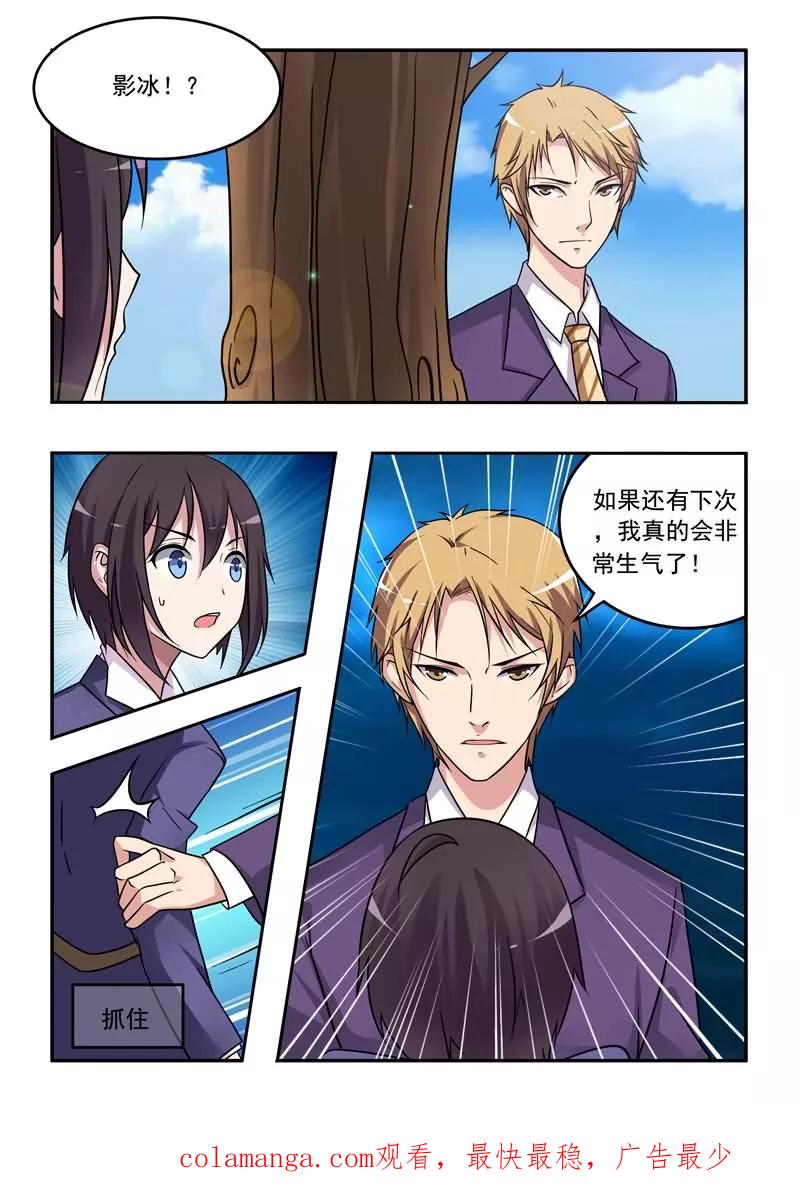 《暗之兽》第7话 不一样的恋人 第16页