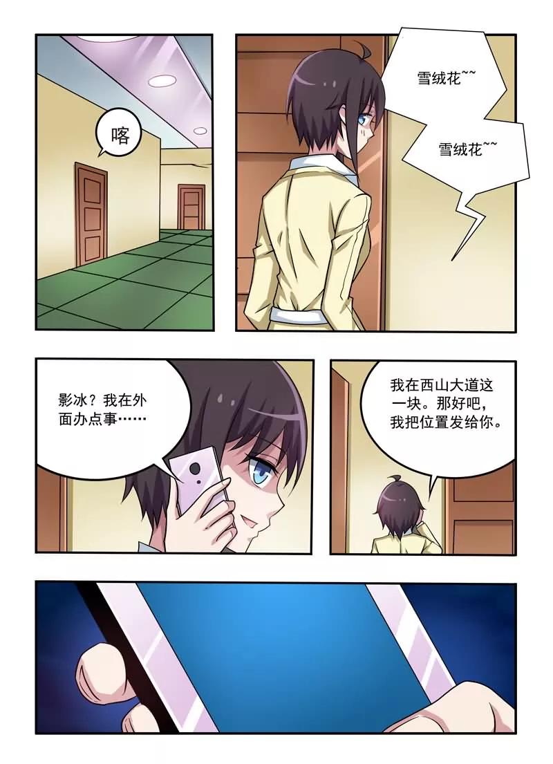 《暗之兽》第7话 不一样的恋人 第6页