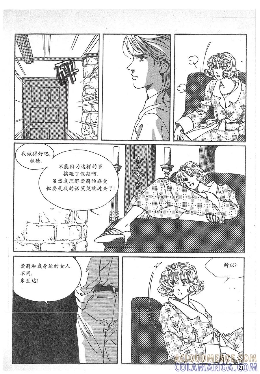 《浪漫满屋》第7话 第37页