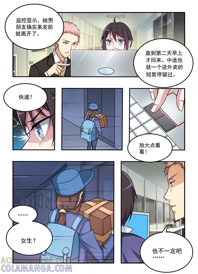 《暗之兽》第7话 不一样的恋人 第11页