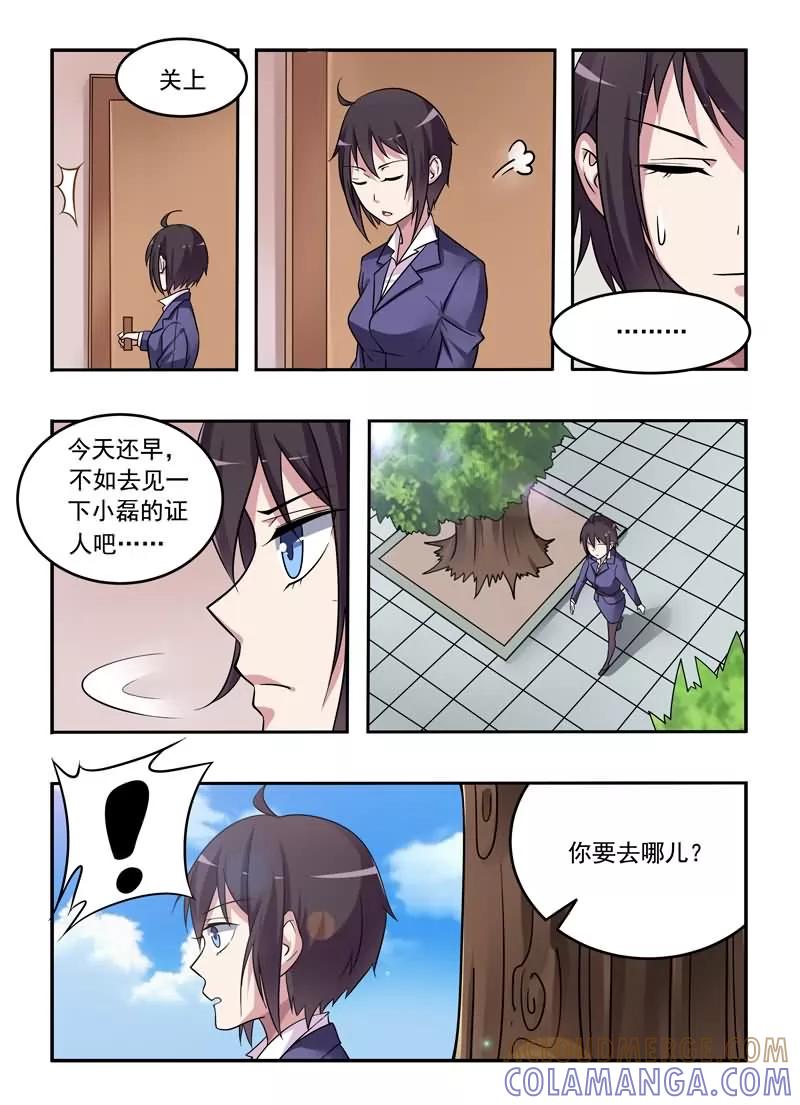 《暗之兽》第7话 不一样的恋人 第15页