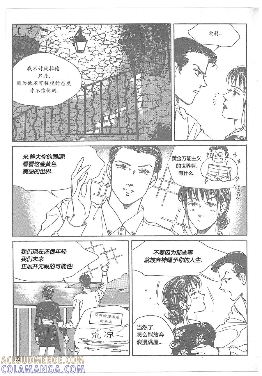 《浪漫满屋》第7话 第16页