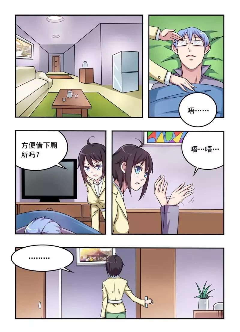 《暗之兽》第7话 不一样的恋人 第4页