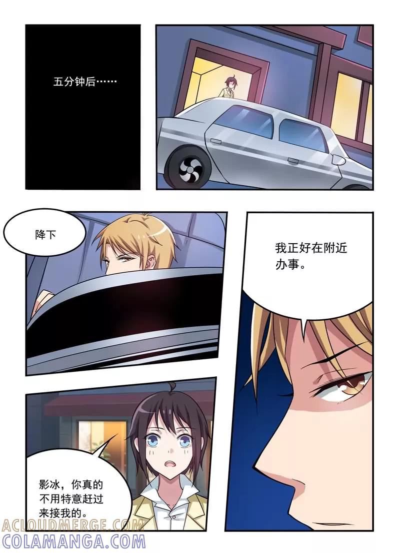 《暗之兽》第7话 不一样的恋人 第7页