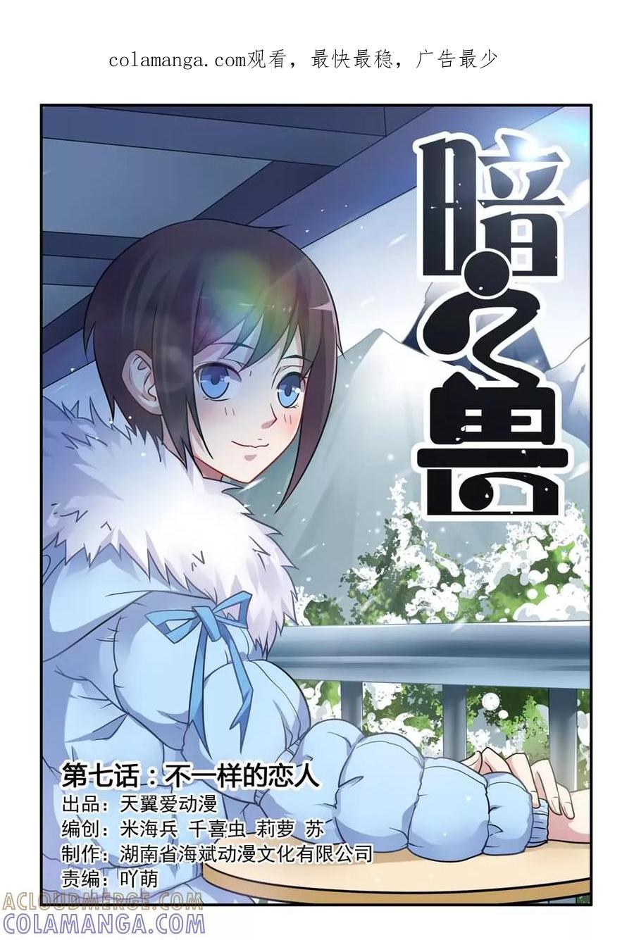 《暗之兽》第7话 不一样的恋人 第1页
