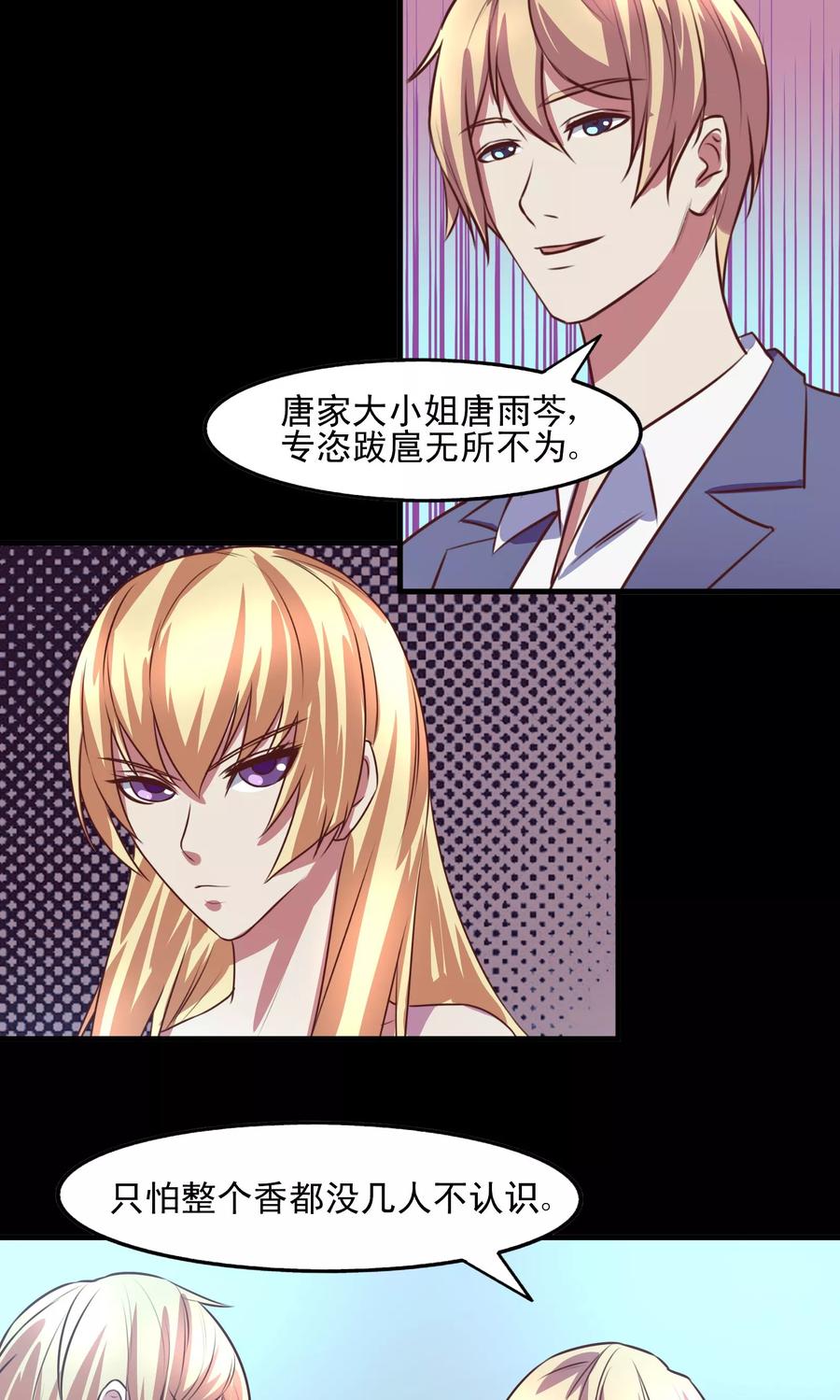 《金玉花都风雨情》第6话 第14页