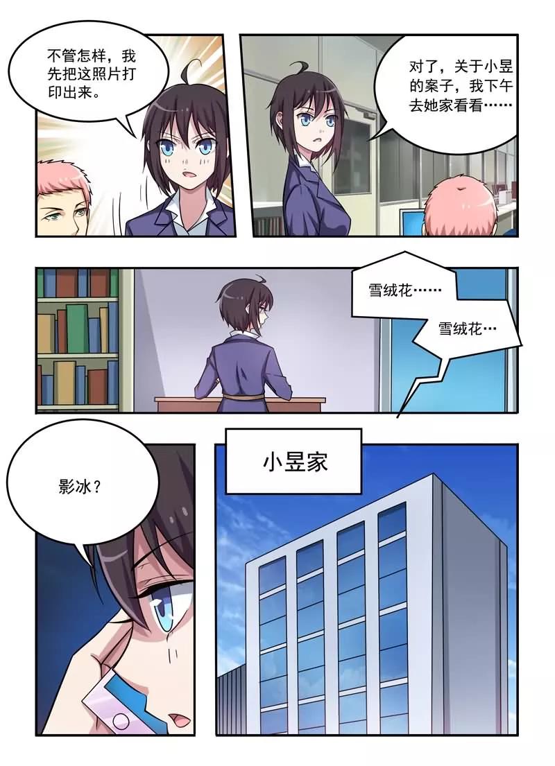 《暗之兽》第7话 不一样的恋人 第12页