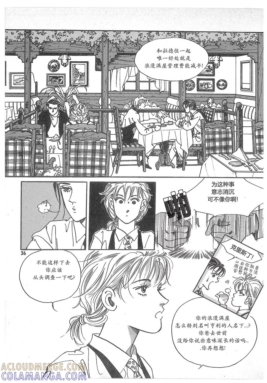 《浪漫满屋》第7话 第52页