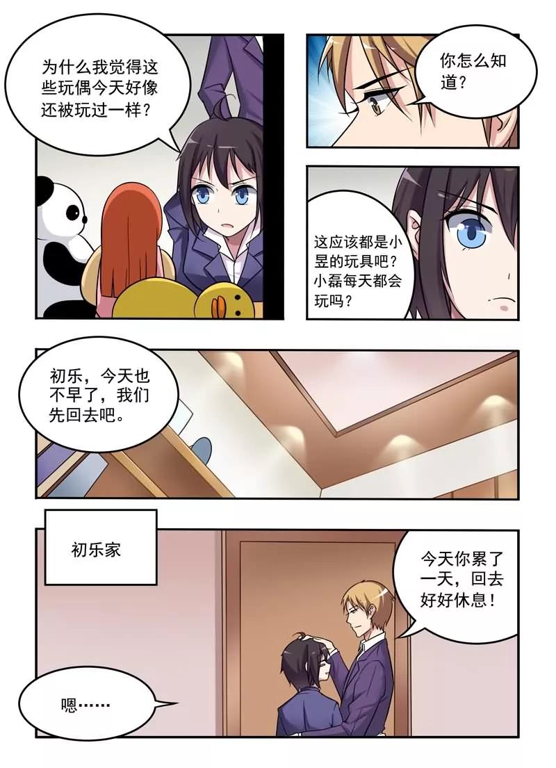 《暗之兽》第7话 不一样的恋人 第14页
