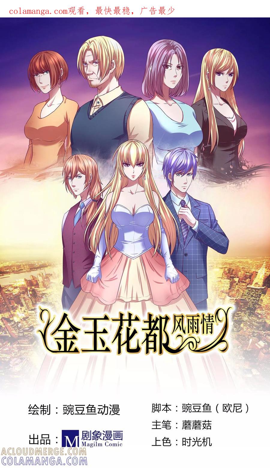 《金玉花都风雨情》第7话 第1页
