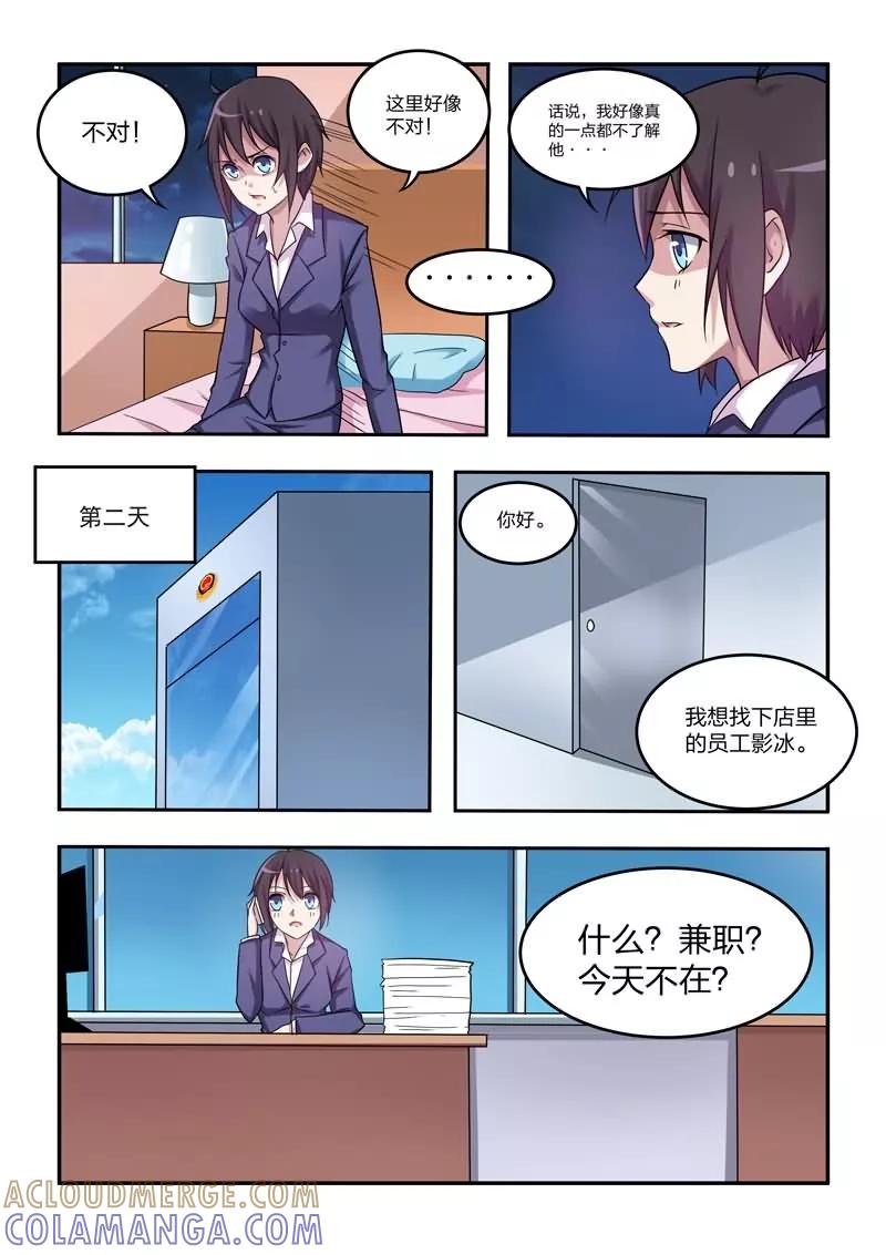 《暗之兽》第8话 恋人的秘密 第5页