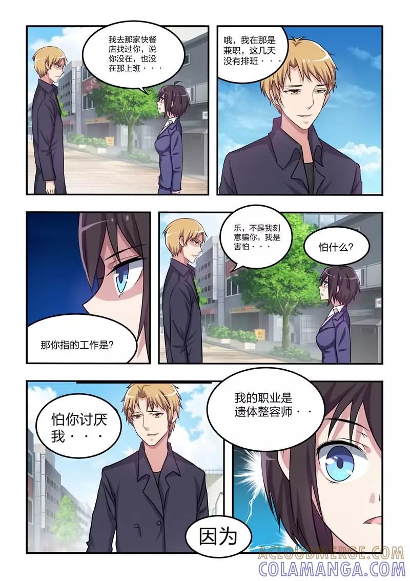 《暗之兽》第8话 恋人的秘密 第15页