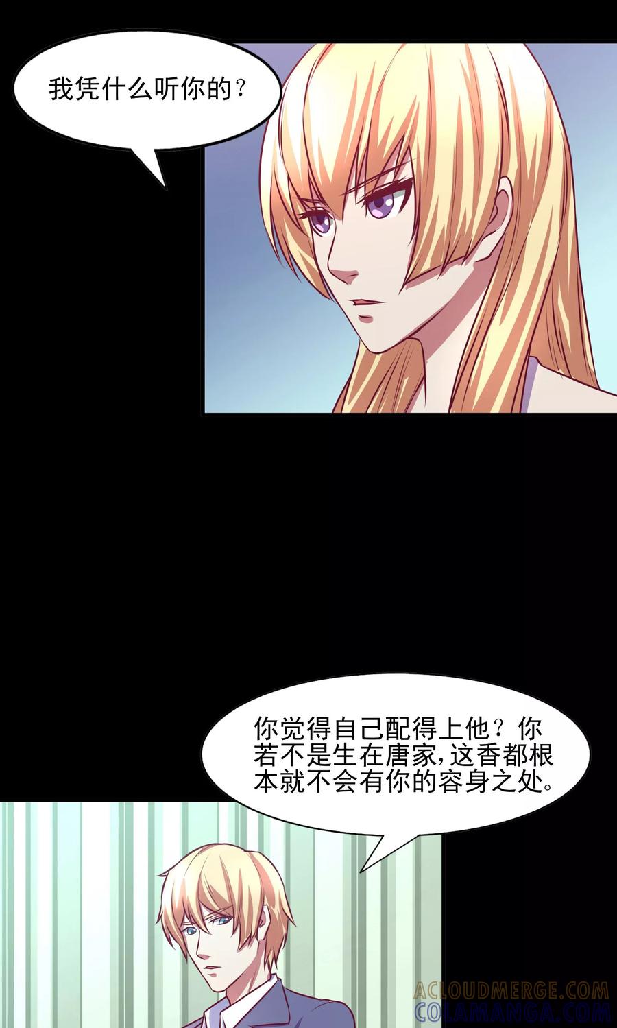 《金玉花都风雨情》第7话 第15页