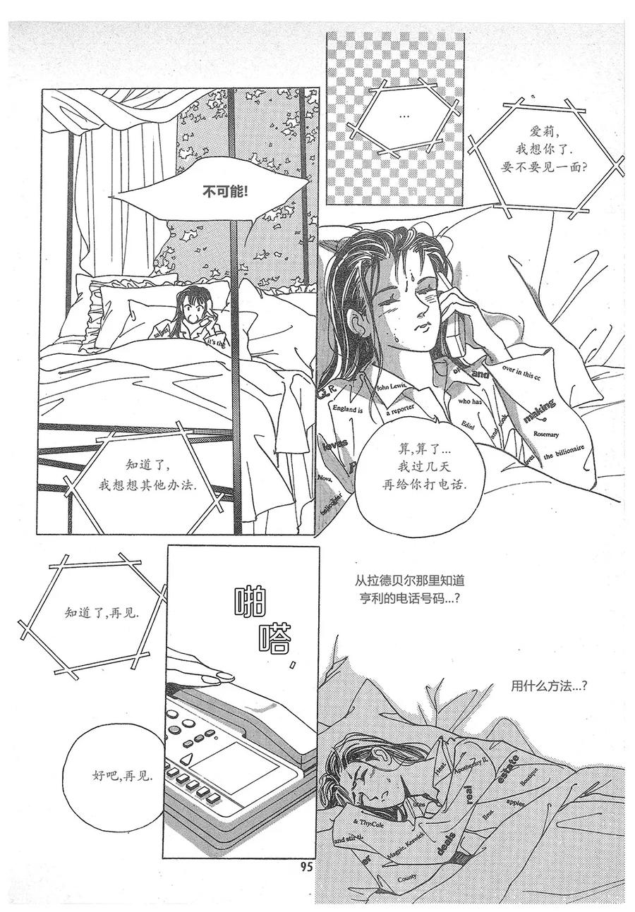 《浪漫满屋》第8话 第50页