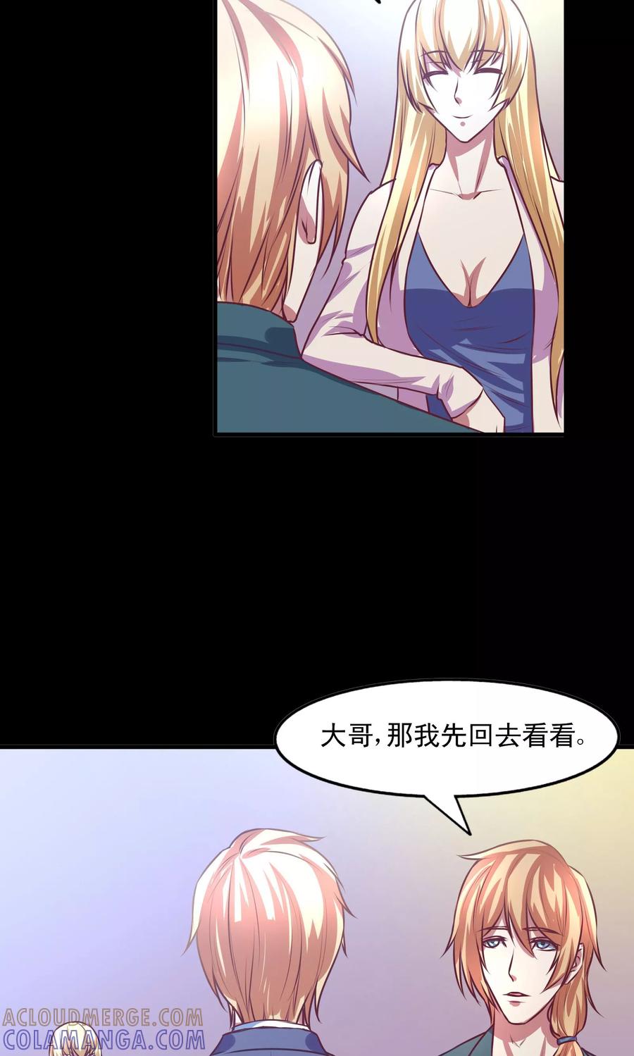 《金玉花都风雨情》第7话 第7页