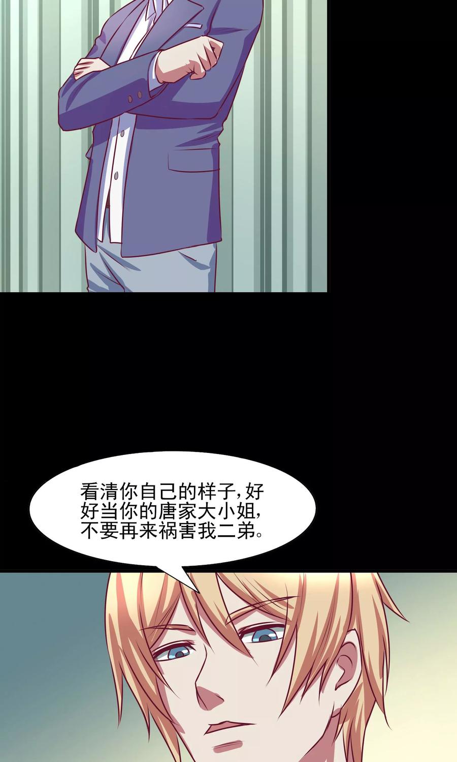 《金玉花都风雨情》第7话 第16页