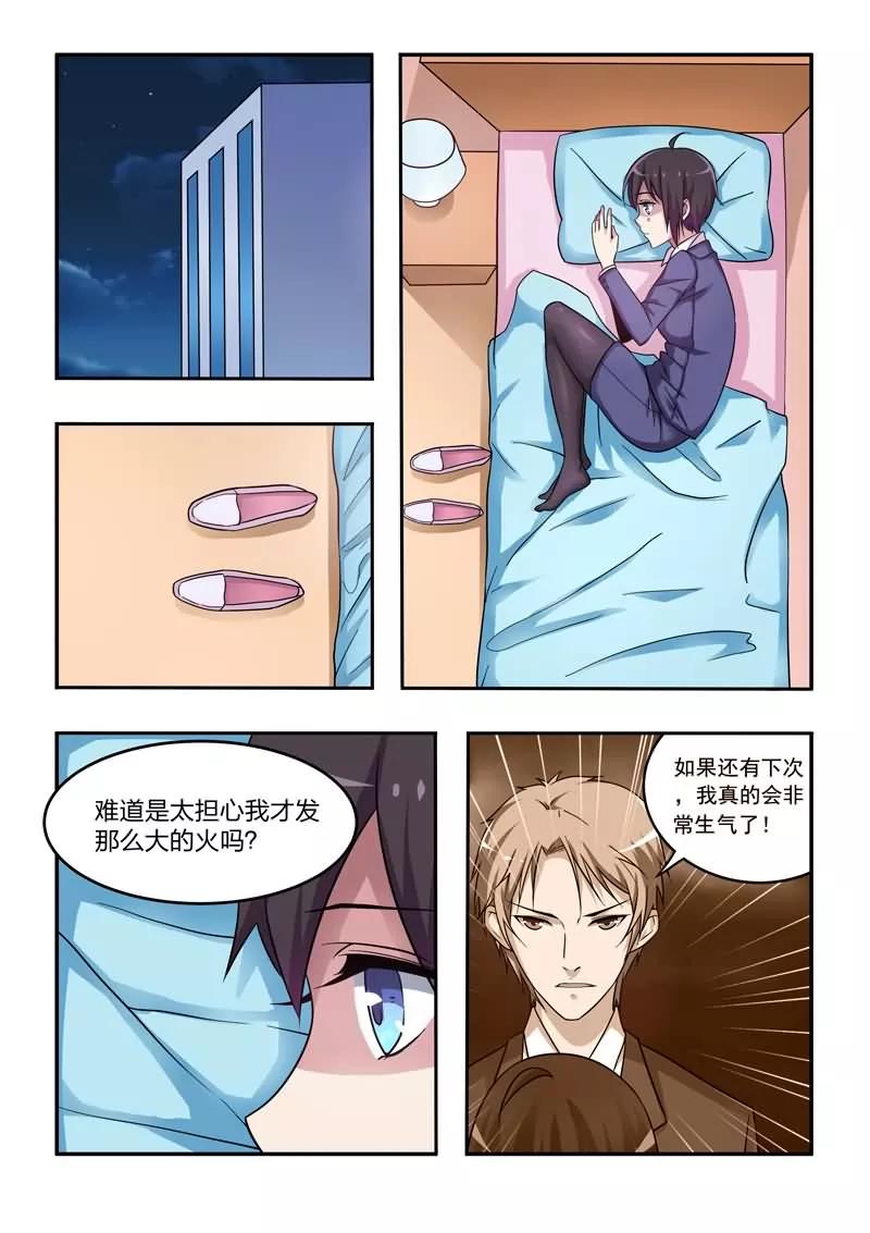 《暗之兽》第8话 恋人的秘密 第4页